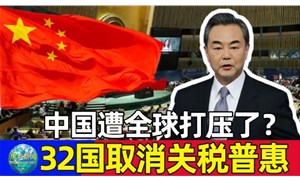 今天起32個國取消我國出口產(chǎn)品普惠制待遇，僅剩挪威、新西蘭、澳大利亞3國仍然保留